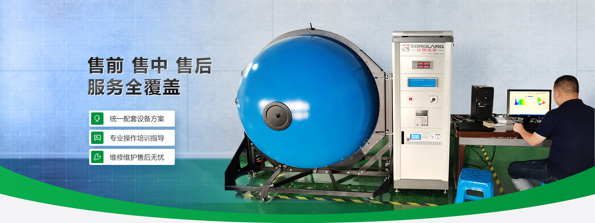 杭州松朗光電主營配光曲線,分布光度計(jì),工頻磁場發(fā)生器等儀器設(shè)備.